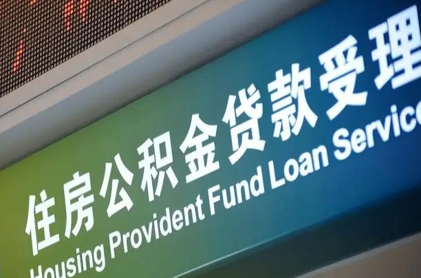 海北海南离职公积金怎么提取（海北海南离职公积金怎么提取出来全部）